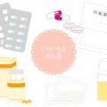 豊胸手術で起こりうる合併症とリスク、その予防法